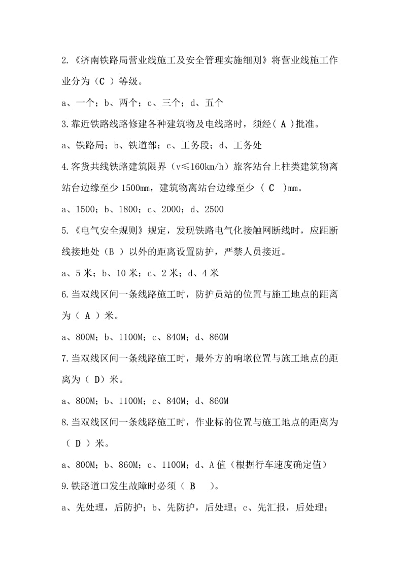 铁路营业线施工考试题加答案.doc_第3页