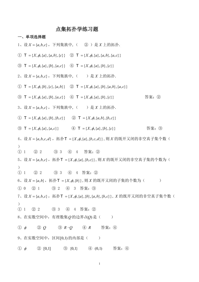 河南工业大学理学院谢萍丽老师点集拓扑学试题含答案.doc_第1页