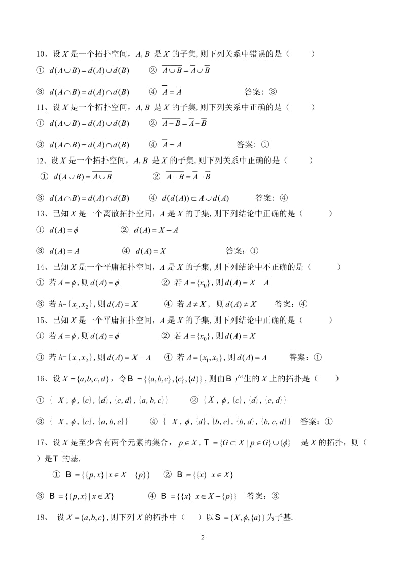 河南工业大学理学院谢萍丽老师点集拓扑学试题含答案.doc_第2页