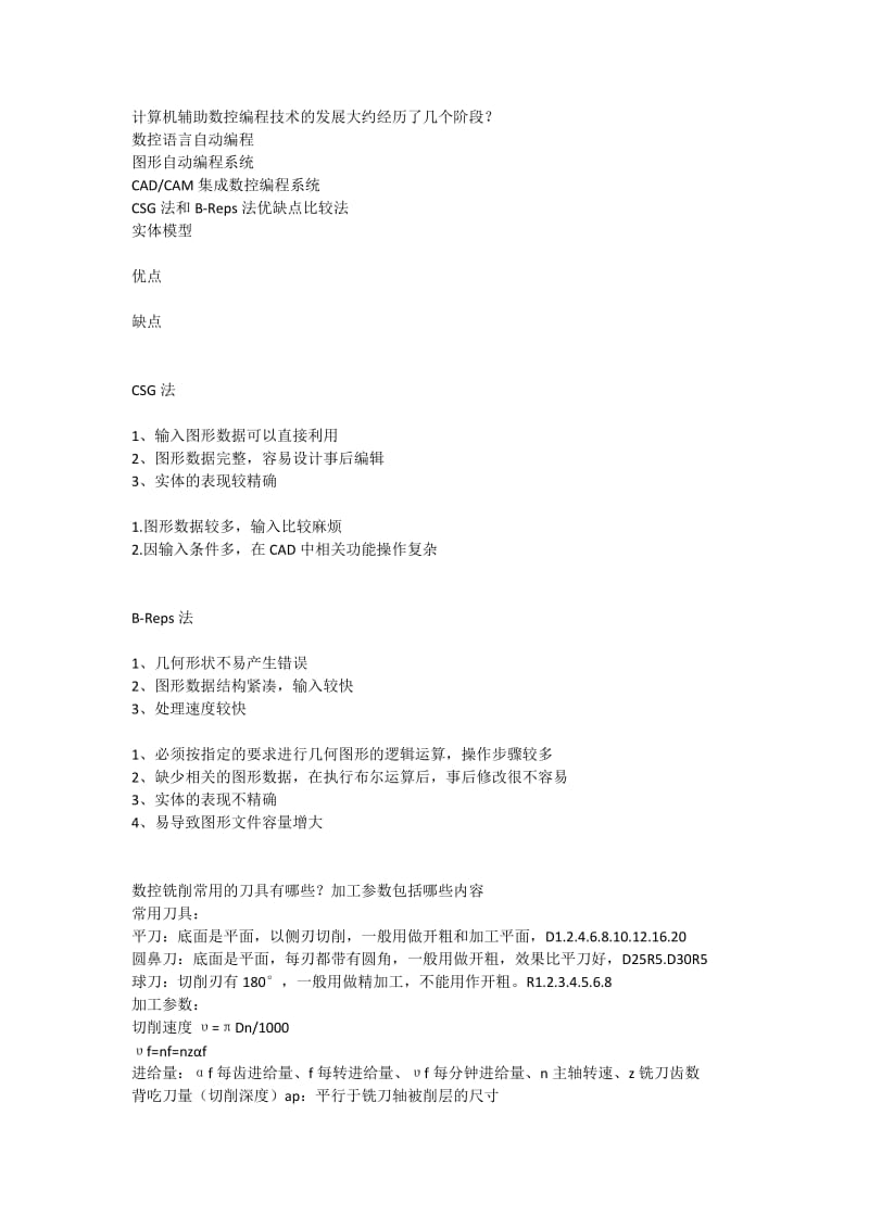 模具CADCAM考题及课后习题答案宁波工程师考试.docx_第3页