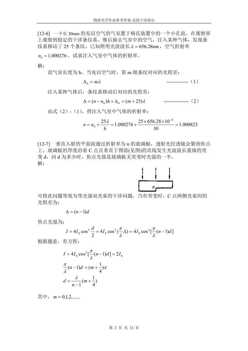 物理光学作业参考答案.doc_第2页