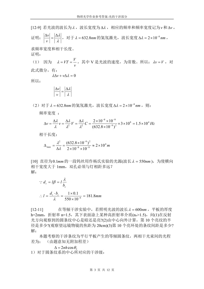物理光学作业参考答案.doc_第3页