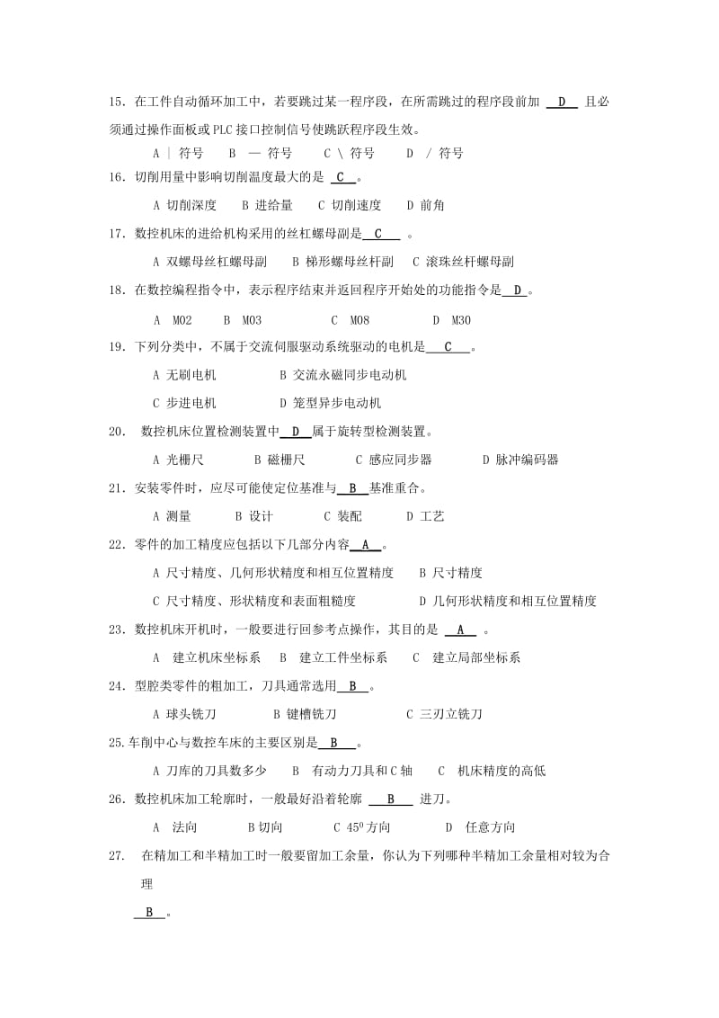 数控车床知识竞赛练习题与答案一.docx_第2页