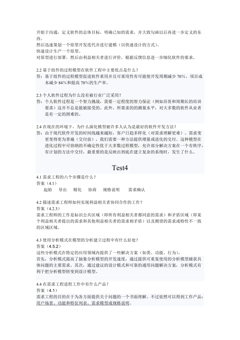 软件工程题库.doc_第2页