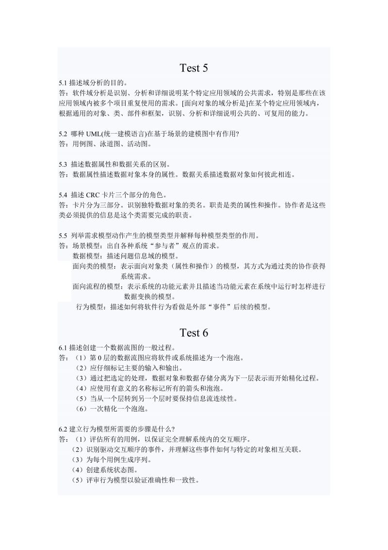 软件工程题库.doc_第3页