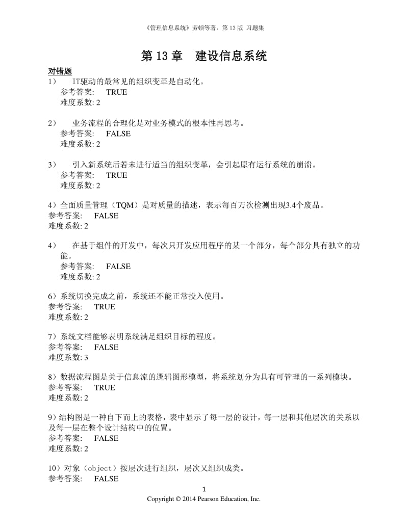 习题集第章中文练习有答案.pdf_第1页