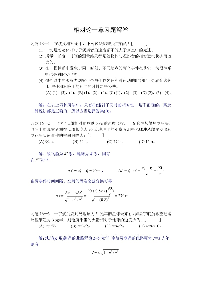 相对论一章习题解答.pdf_第1页