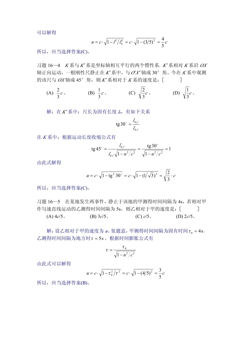 相对论一章习题解答.pdf_第2页