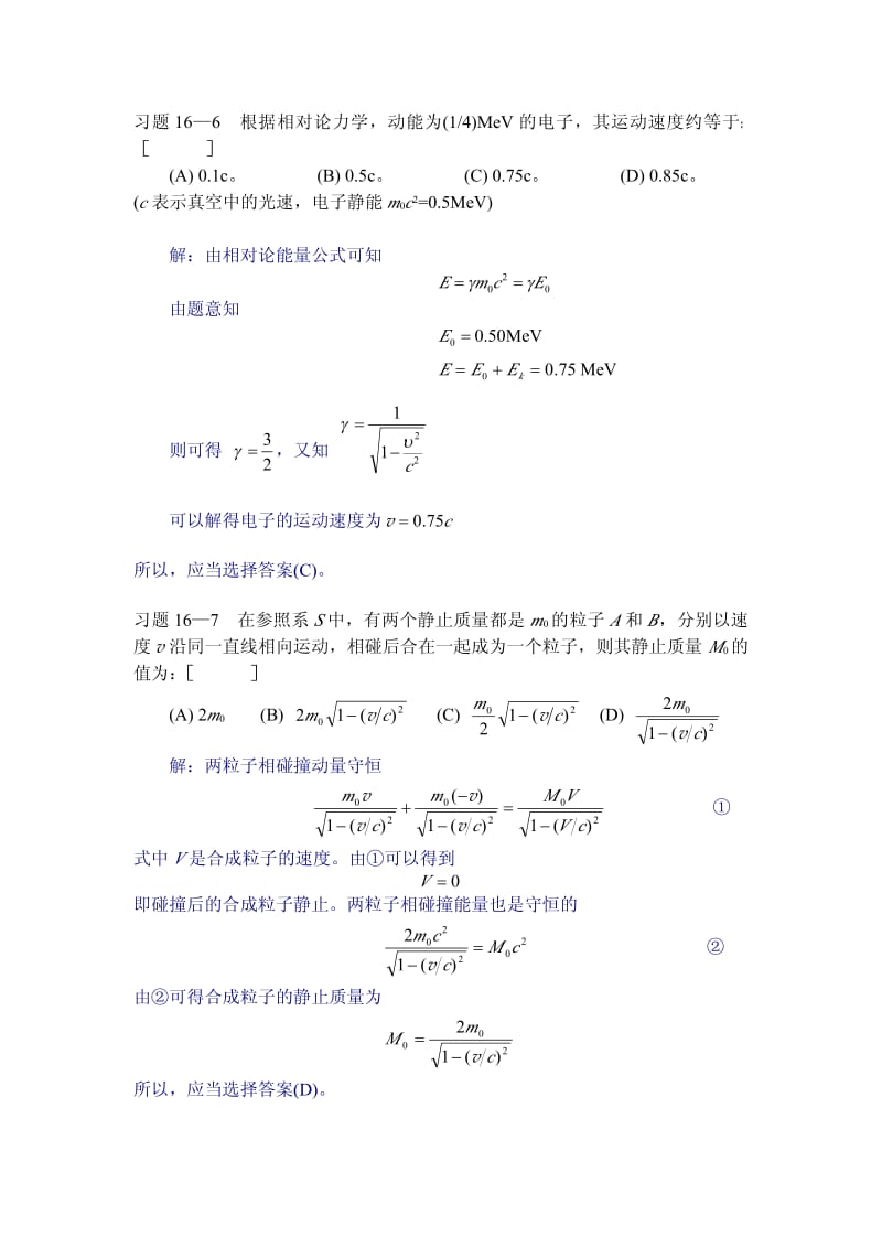 相对论一章习题解答.pdf_第3页