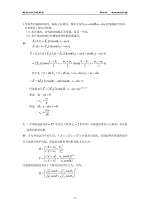 電動(dòng)力學(xué)答案.pdf