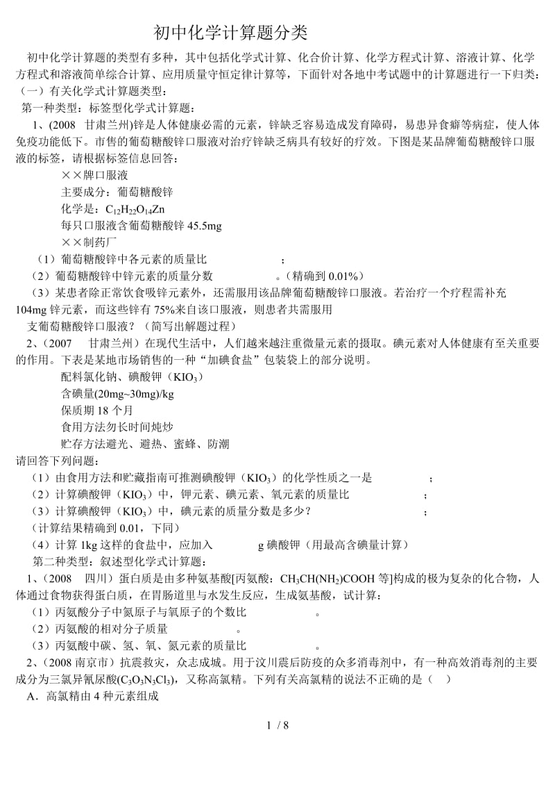 自己编方程式计算题库Word文档.doc_第1页