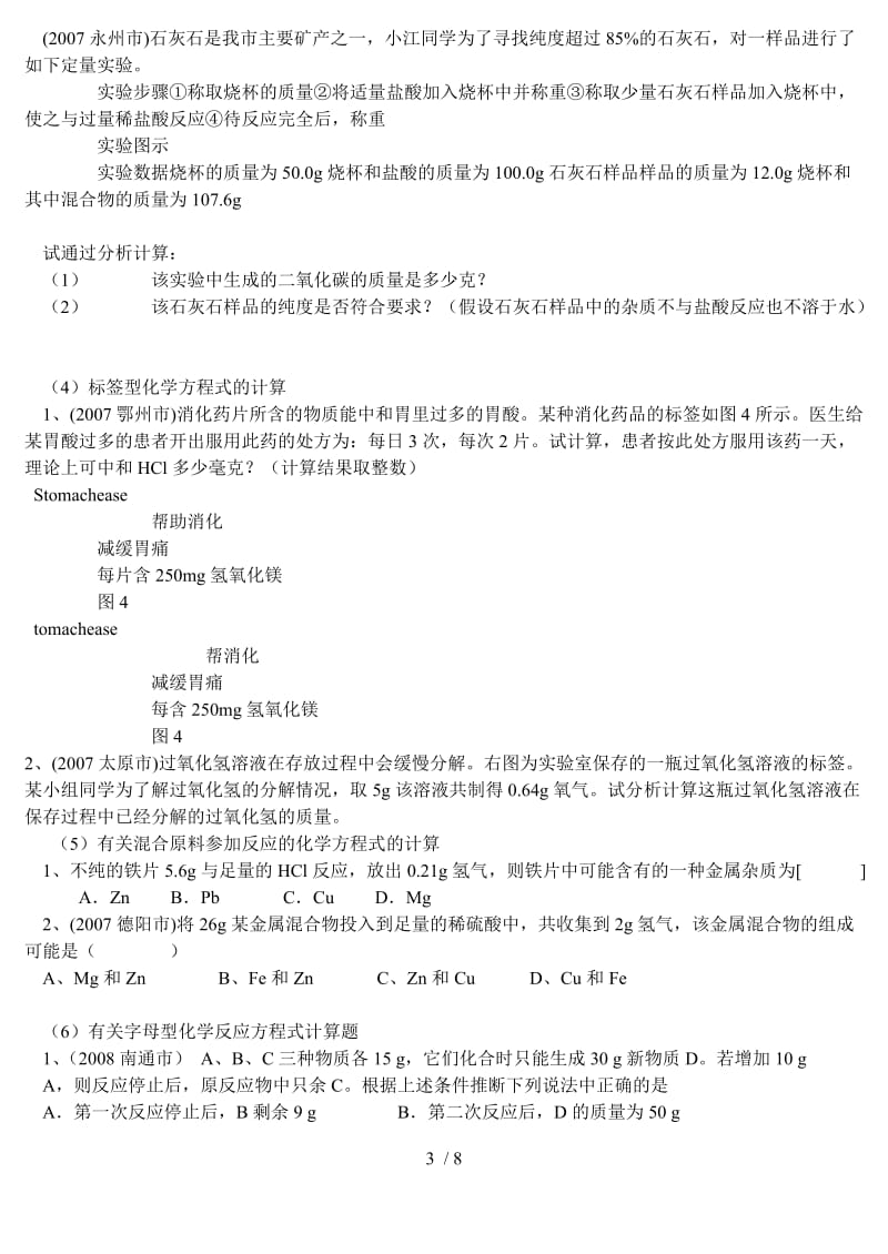 自己编方程式计算题库Word文档.doc_第3页