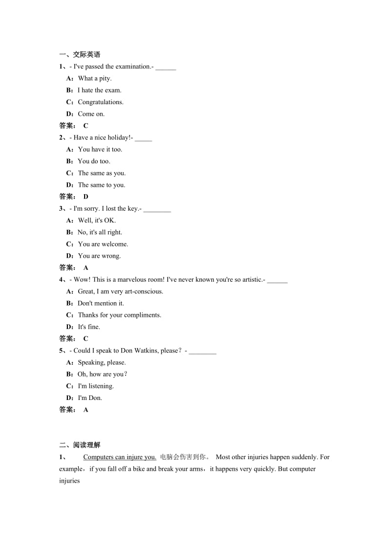 电大远程网络教育大学英语B统考题库试卷.doc_第1页