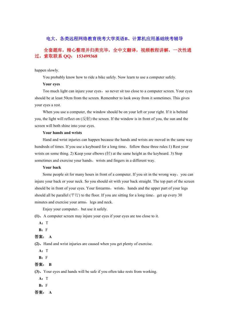 电大远程网络教育大学英语B统考题库试卷.doc_第2页