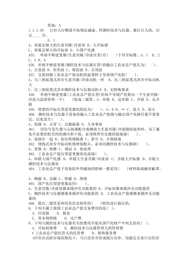 测控技术与仪器试卷163题.doc_第3页