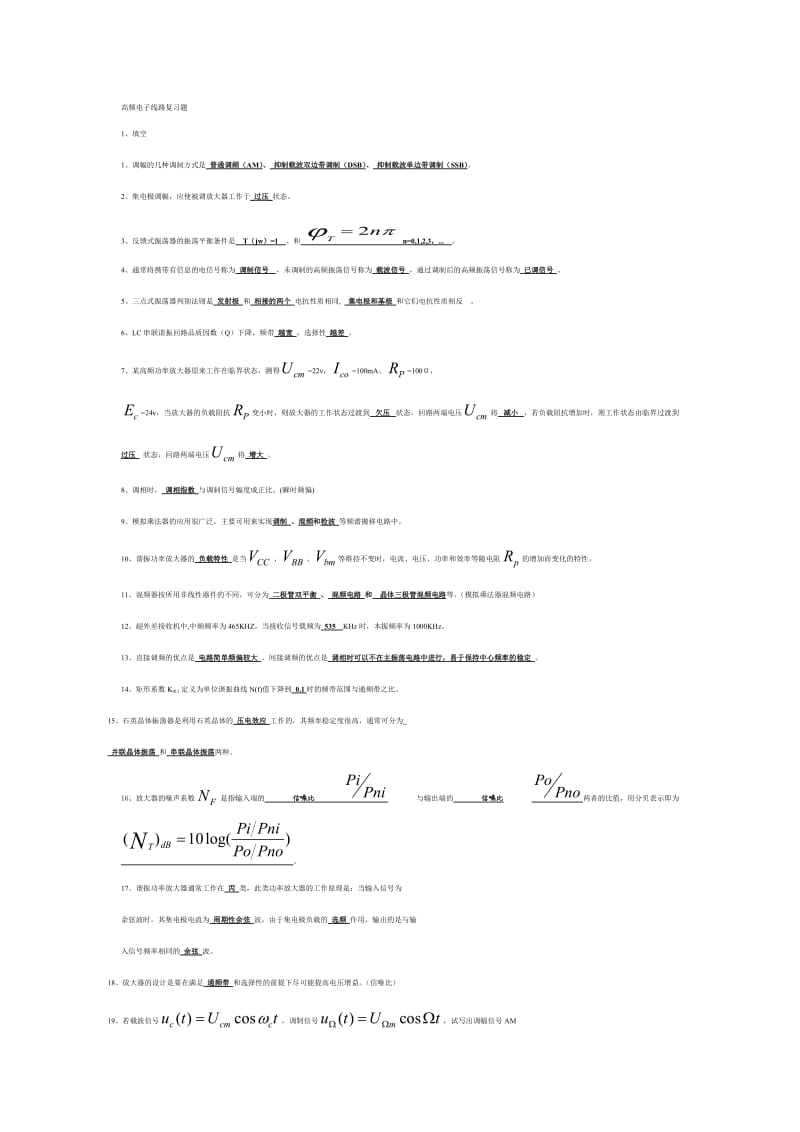 高频电子线路复习题带答案.doc_第1页