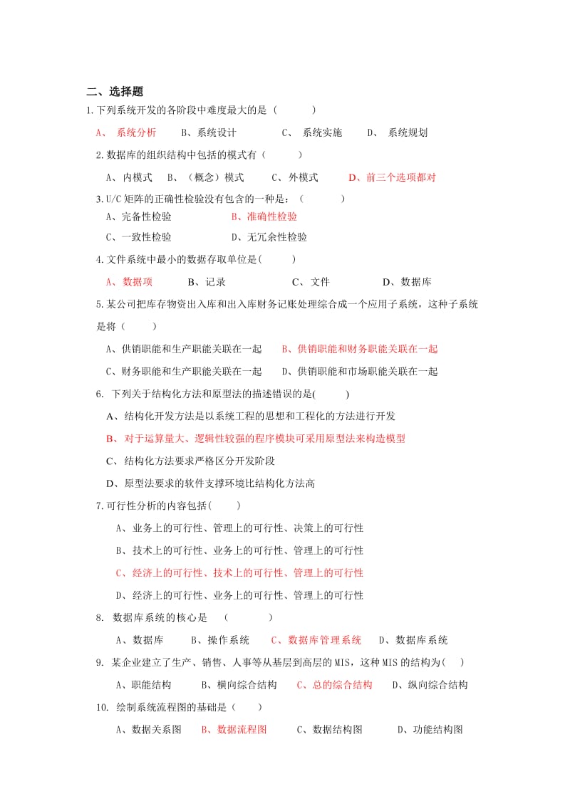 管理信息系统题库 .doc_第1页