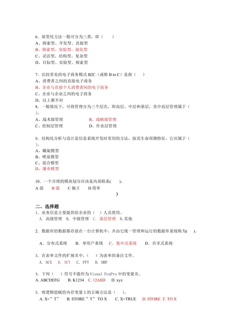 管理信息系统题库 .doc_第3页