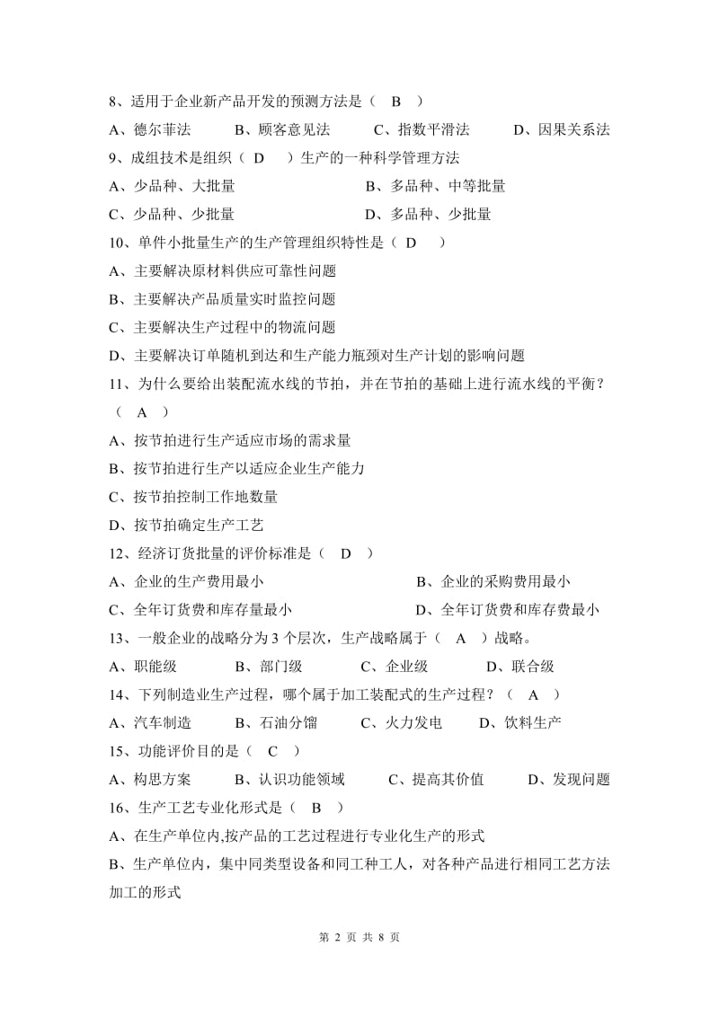 《运作管理》课程复习题.pdf_第2页