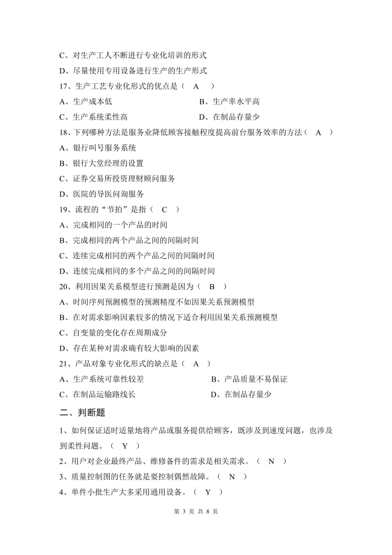 《运作管理》课程复习题.pdf_第3页