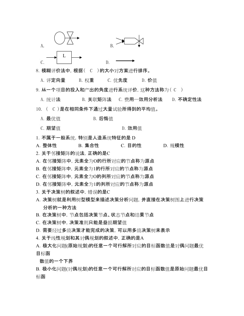 运筹学与系统分析填空选择简答题汇总.doc_第2页