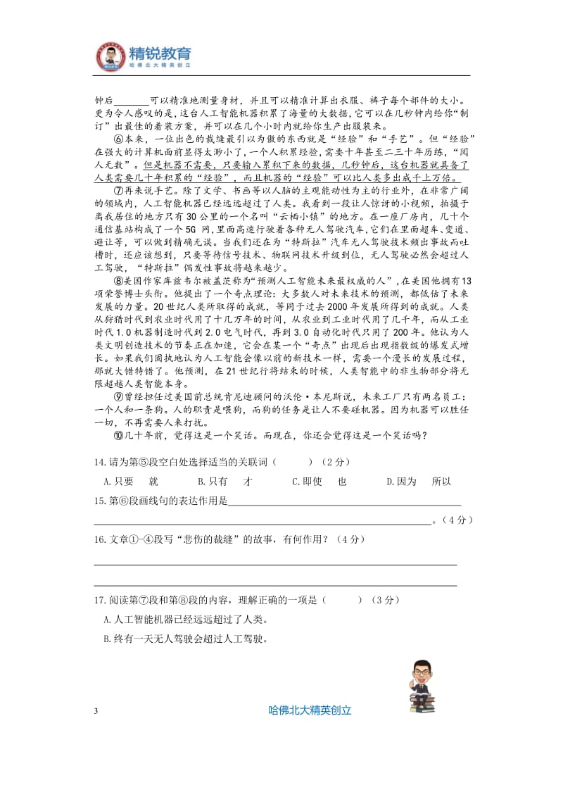 2018年上海闵行区初三一模语文试题附答案.pdf_第3页