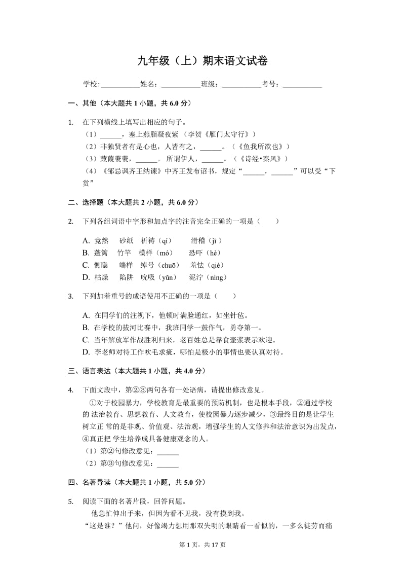 河北省唐山市路南区九年级上期末语文试卷-普通用卷.docx_第1页