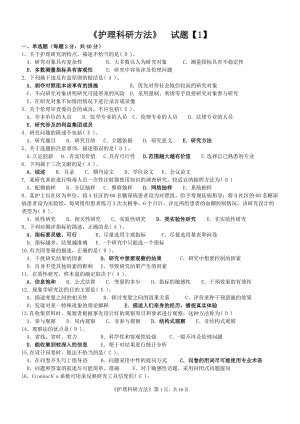 河南電大《護(hù)理科研方法》期末考試復(fù)習(xí)資料.doc