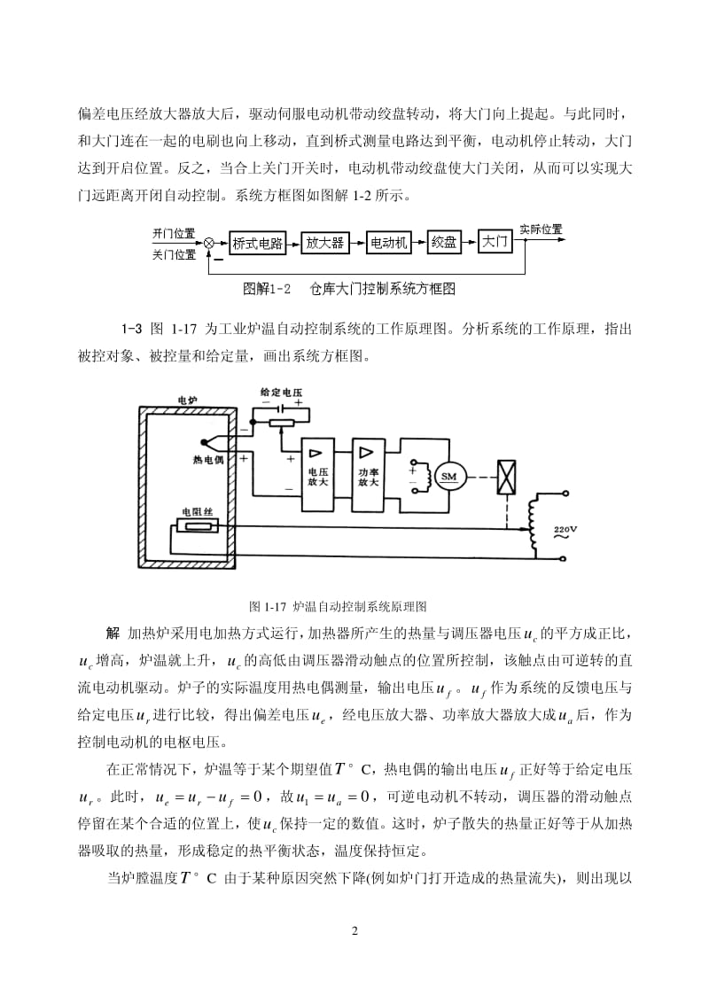 《自动控制原理》卢京潮,西北工业大学第一章习题及答案.pdf_第2页