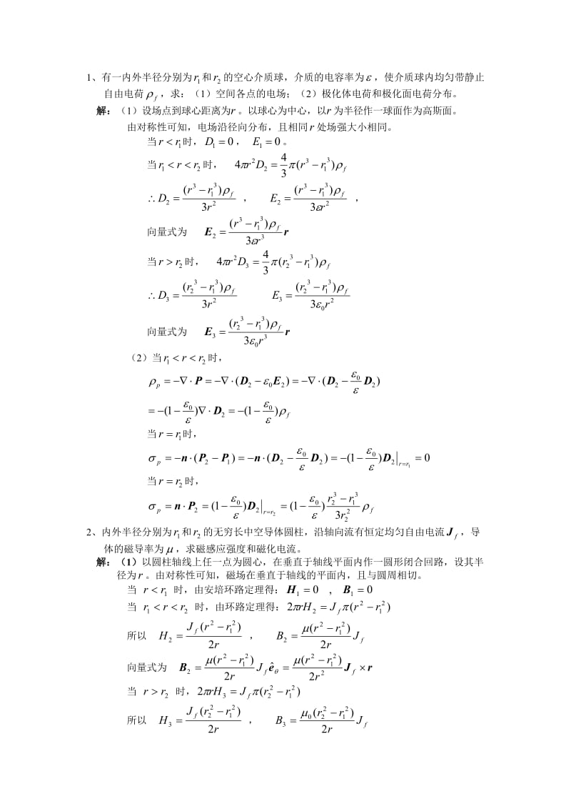 电动力学复习题.doc_第1页