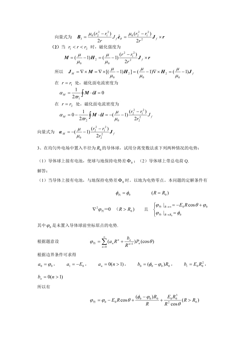 电动力学复习题.doc_第2页