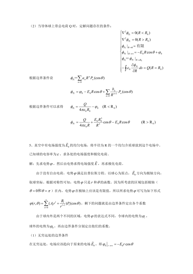 电动力学复习题.doc_第3页