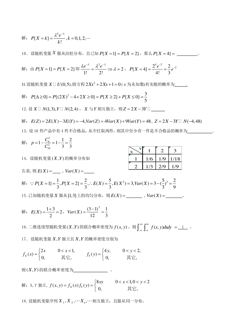 概率论与数理统计复习题答案.pdf_第2页