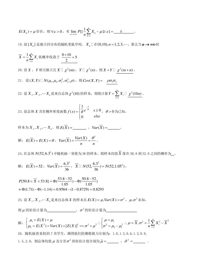 概率论与数理统计复习题答案.pdf_第3页