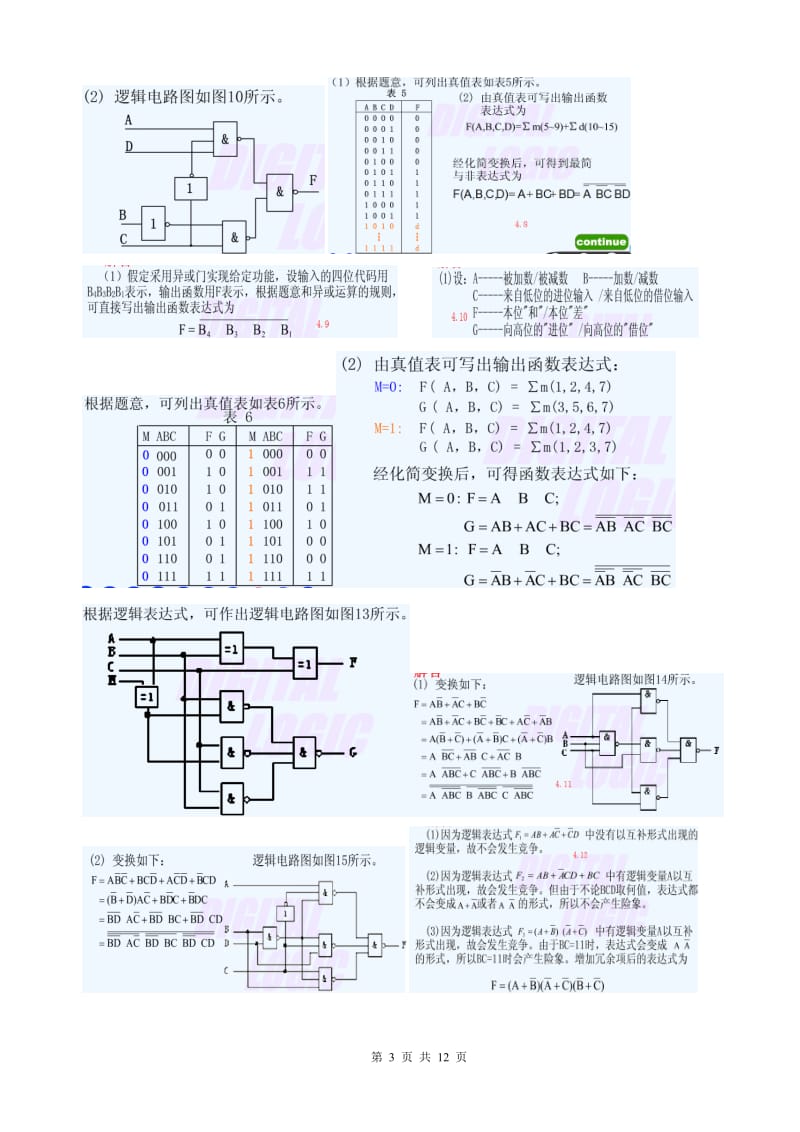 数字逻辑第四版课后答案.doc_第3页