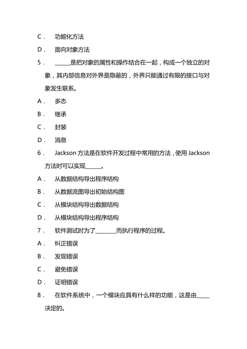 软件工程试题与答案.pdf_第2页