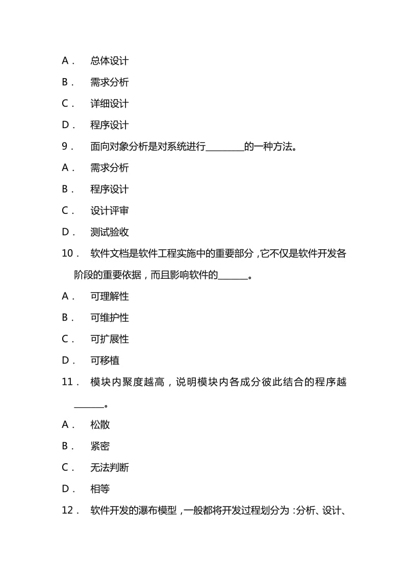 软件工程试题与答案.pdf_第3页