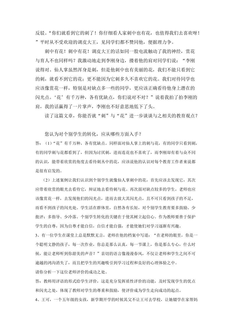 教师编制考试教育理论案例分析题.doc_第2页