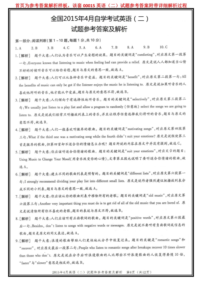 全国自考英语二试题及答案解析完整高清试题答案附带详细解析过程及评分参考.pdf_第1页