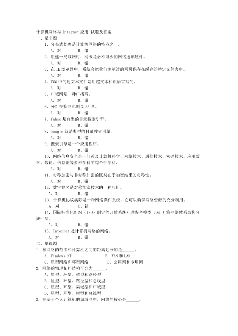 计算机网络与Internet应用试题及答案.doc_第1页