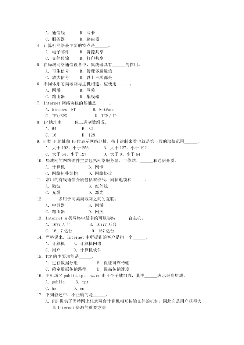 计算机网络与Internet应用试题及答案.doc_第2页