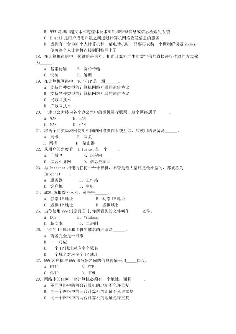 计算机网络与Internet应用试题及答案.doc_第3页