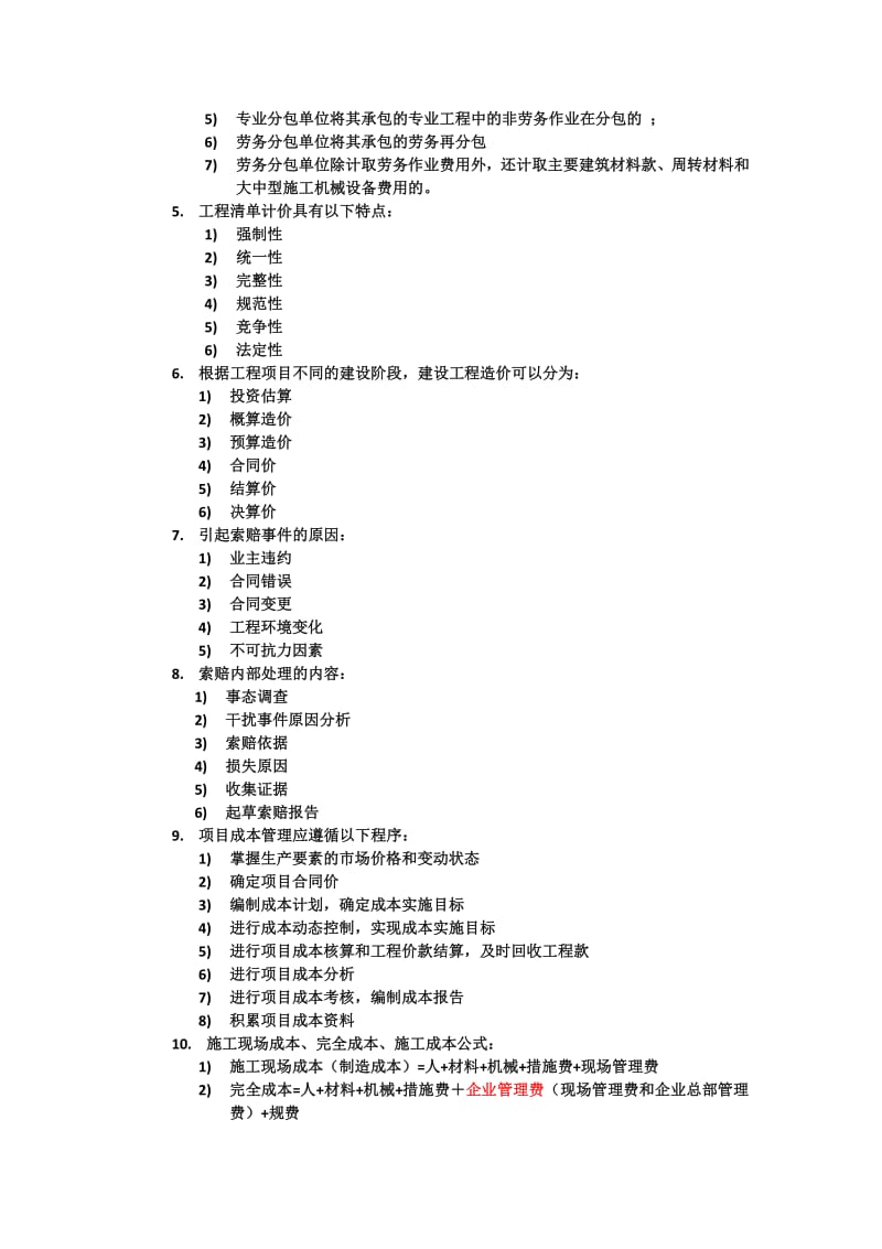 2018建筑实务模块简答题.pdf_第3页