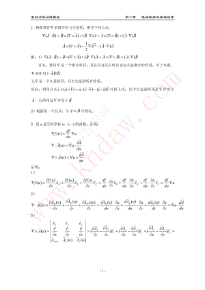 電動力學(xué)答案郭碩鴻第三版chapter1.pdf