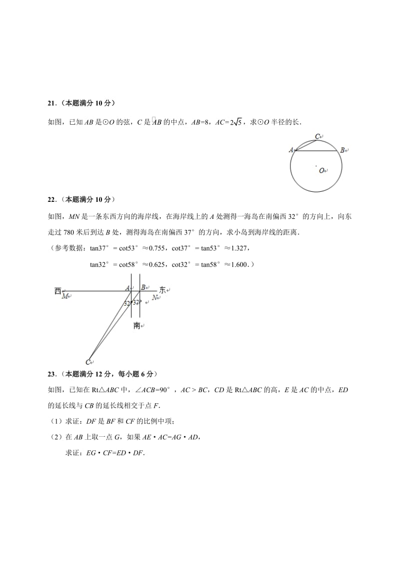 金山区2018年初三数学一模试卷及答案.doc_第3页