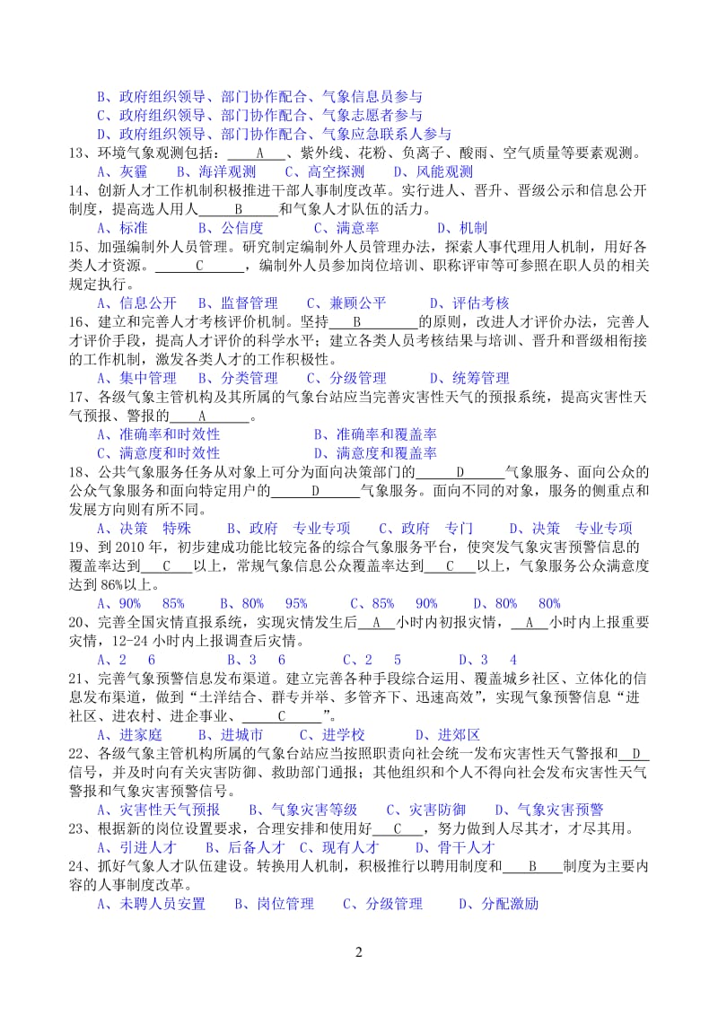 浙江省气象部门现代气象业务基本知识考试复习题.doc_第2页