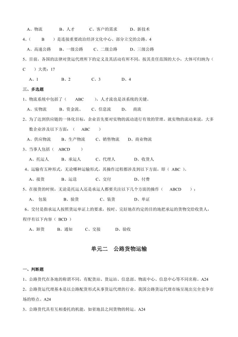 货物运输实务习题答案.doc_第2页