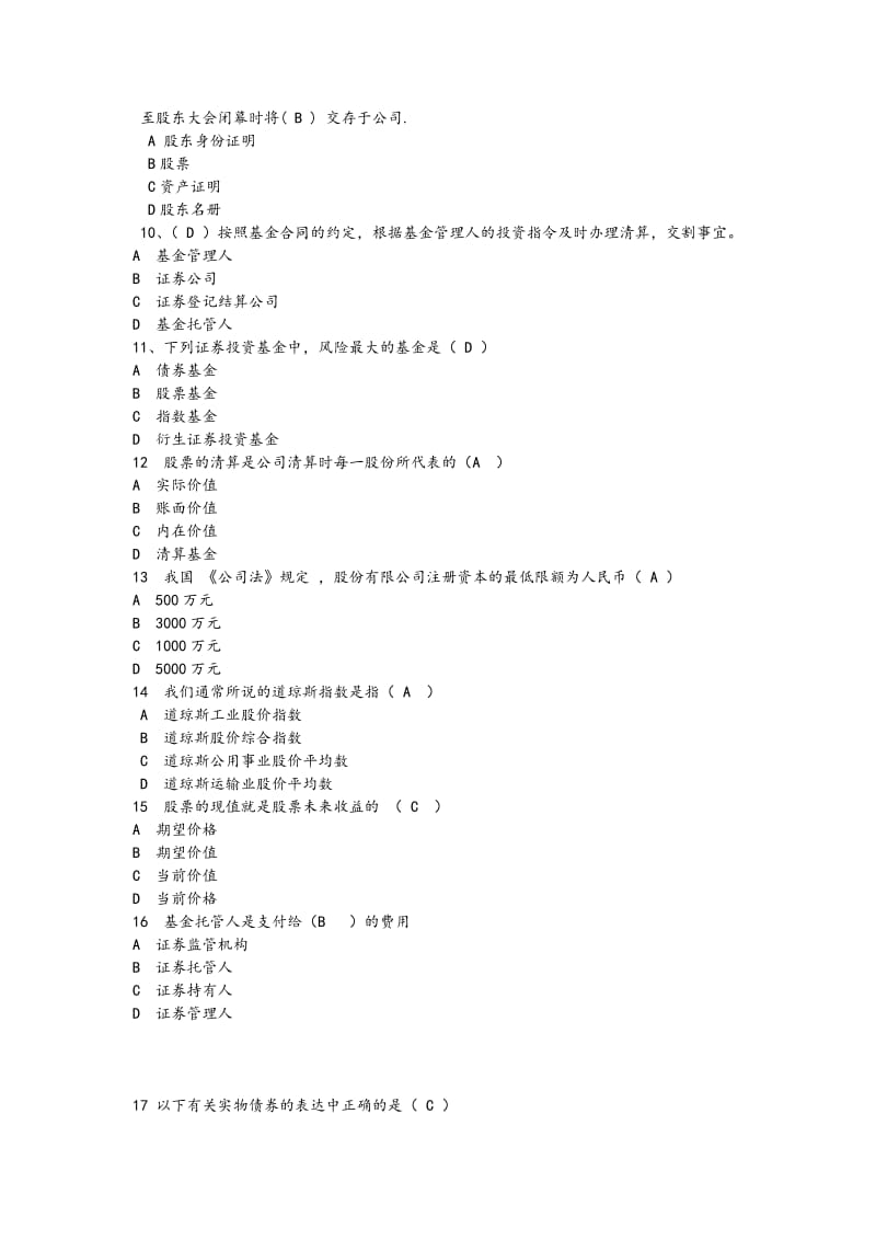 证券市场基础知识模拟试题一有答案.doc_第2页