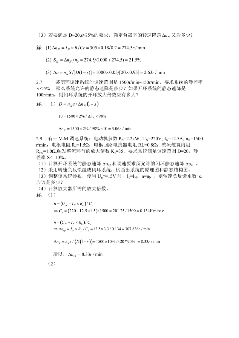 电力拖动自动控制系统课后答案.doc_第2页