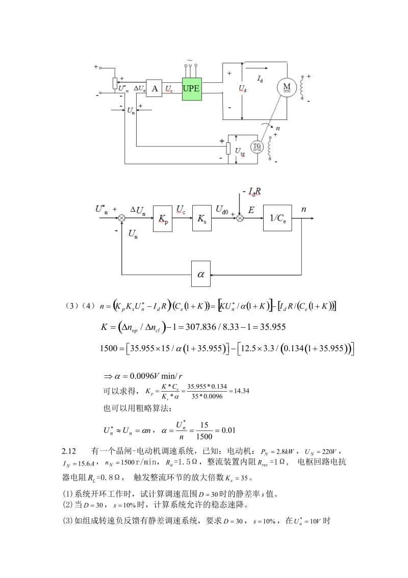 电力拖动自动控制系统课后答案.doc_第3页